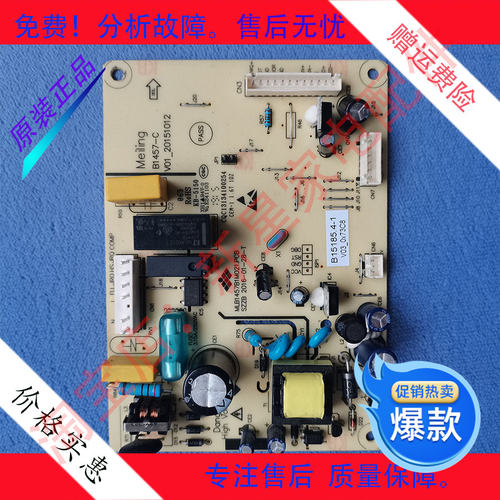 美菱 冰箱 BCD-198WECX/199WCH/200/201/221/WEC/WEB 主 控制 板