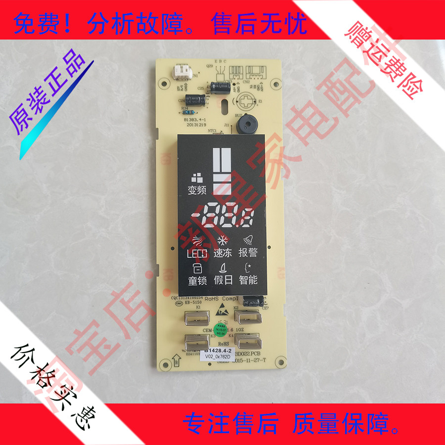 全新 美菱 冰箱 BCD-352WPBH/356WPBY 显示 按键 板 B1428.4-2