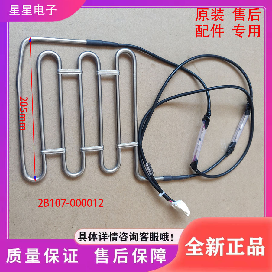 适用冰箱BCD-499WEF1/518/WEPF1/501/509WEFA1加热器发热管 丝