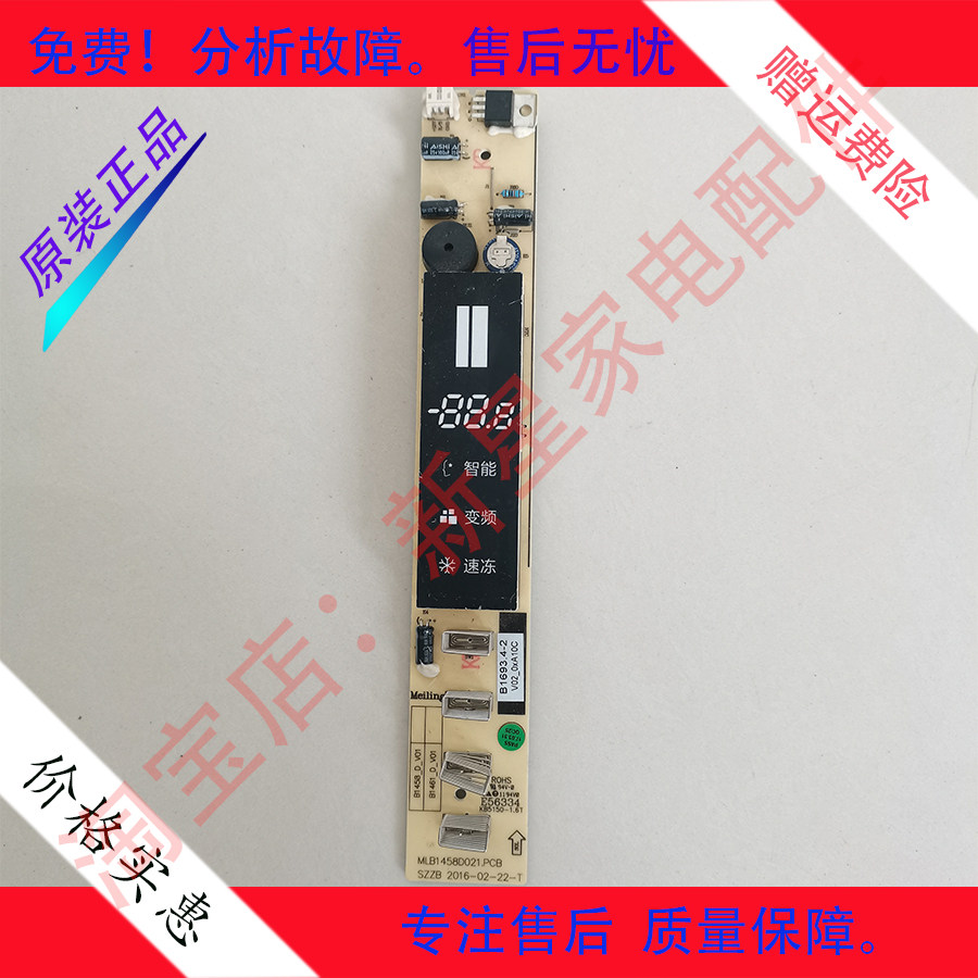 美菱 冰箱 BCD-560WPBH/568WPBD/570WPB 主 控制电脑源显示按键板
