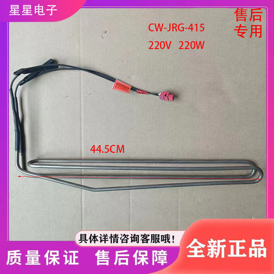 适用于创维冰箱配件  化霜发热管 加热器