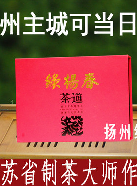 2026绿杨春绿茶茶叶小巧型红礼盒装绿阳春绿扬春礼品送礼袖珍送人