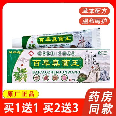20克装皮肤外用清洁护理抑菌草本