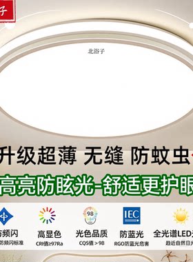 无频闪三色光智能圆形吸顶灯