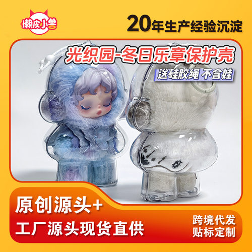 【懒皮小兽原创源头】SKULLPANDA光织园SP冬日乐章系列透明保护壳