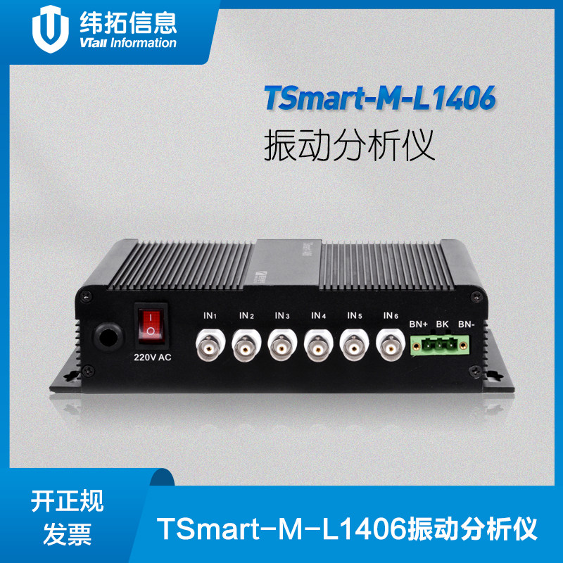 纬拓信息振动分析仪故障诊断