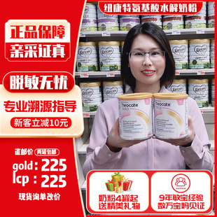 澳洲纽康特氨基酸gold奶粉婴幼儿水解蛋白过敏防腹泻全水解配方奶