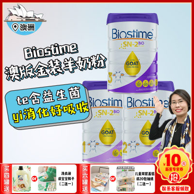 澳洲biostime合生元800g益生菌