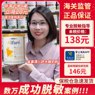 保税澳洲Alfare雀巢蔼儿舒深度水解奶粉婴儿配方400过敏不含乳糖