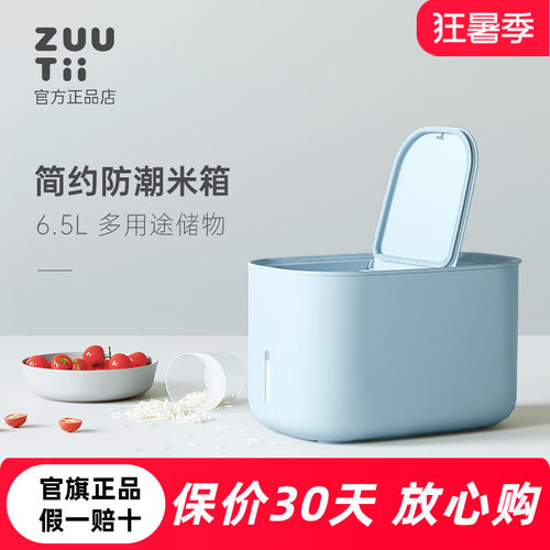 zuutii密封防潮米箱送水米杯