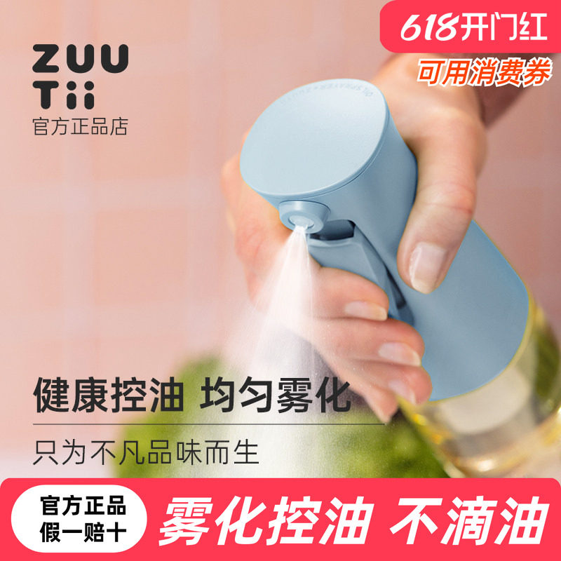 zuutii喷油壶空气炸锅家用雾化防漏油玻璃油罐喷雾食品级调料油瓶