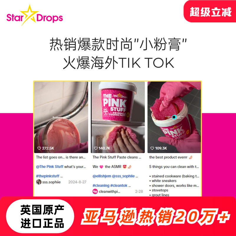 英国stardrops粉利来小粉膏厨房浴室玻璃去水垢不锈钢清洁神器