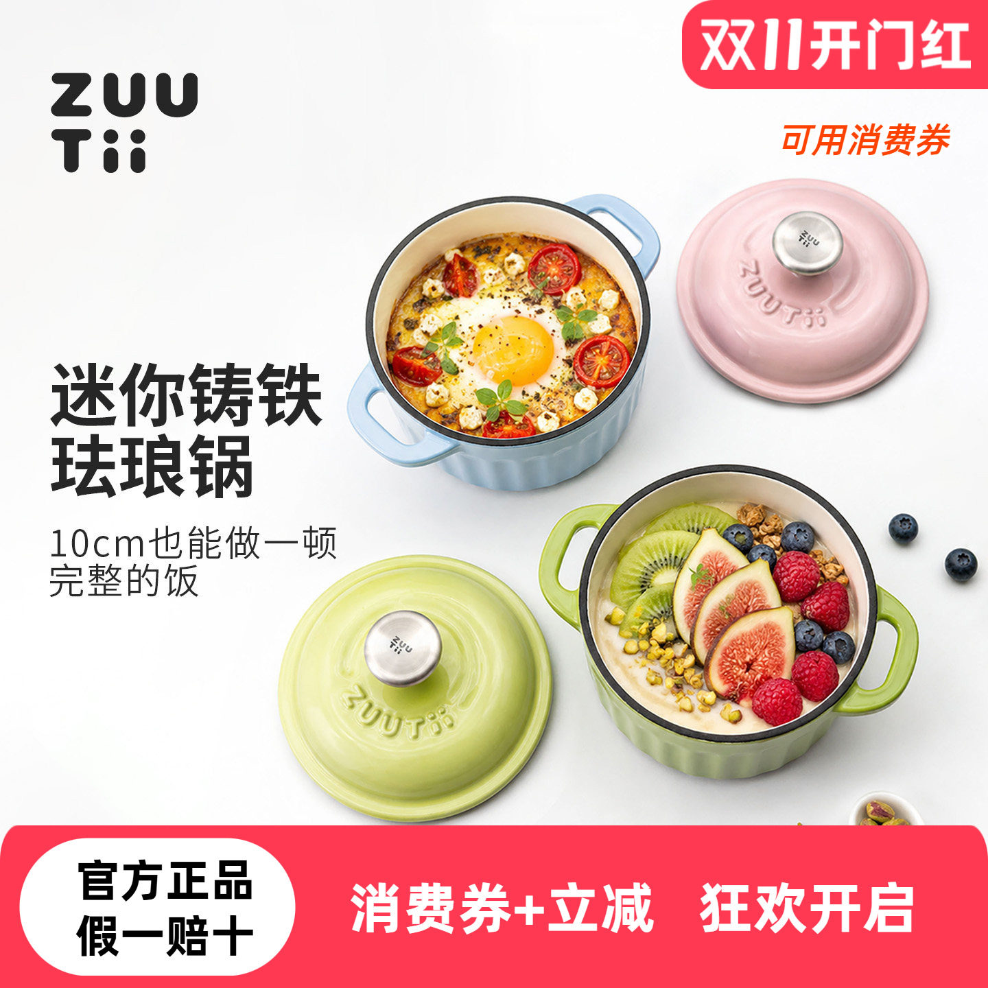 ZUUTii迷你铸铁珐琅锅10cm家用炖锅多功能一人食无涂层汤煲焖煮锅