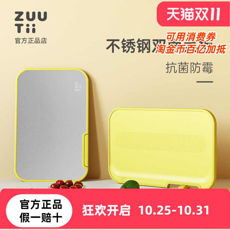 zuutii菜板厨房家用二合一砧板不锈钢双面抗菌塑料案板加厚切菜板