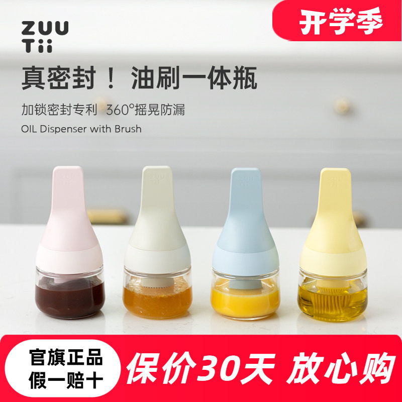 zuutii油刷一体密封瓶图片