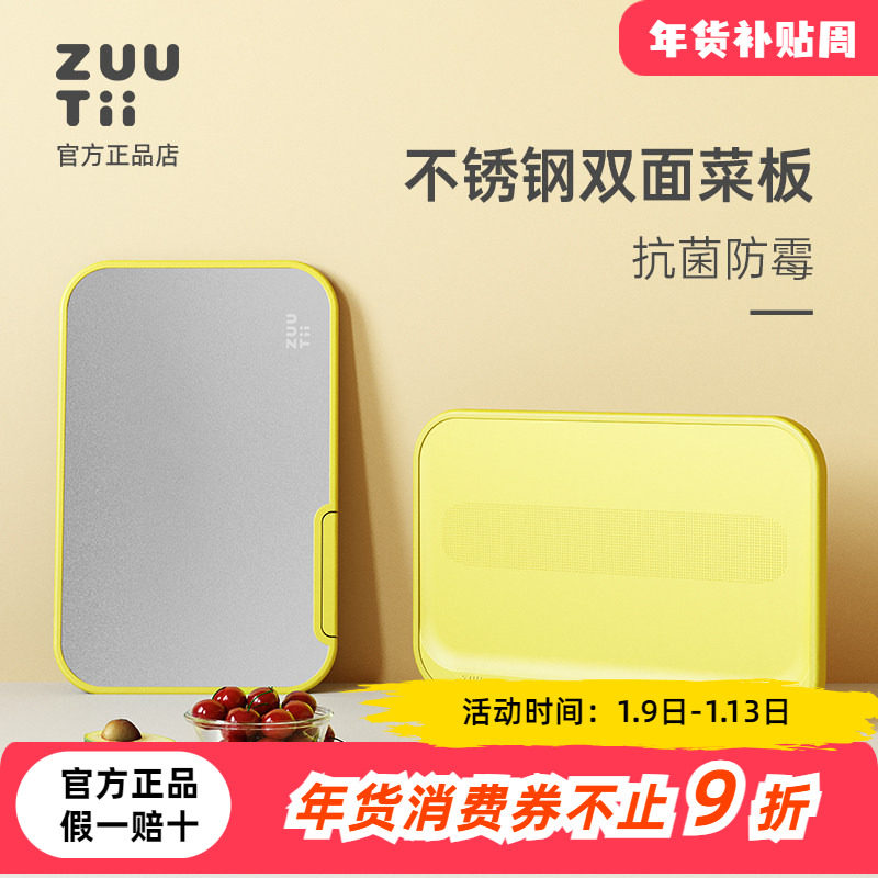 zuutii菜板厨房家用二合一砧板不锈钢双面抗菌塑料案板加厚切菜板