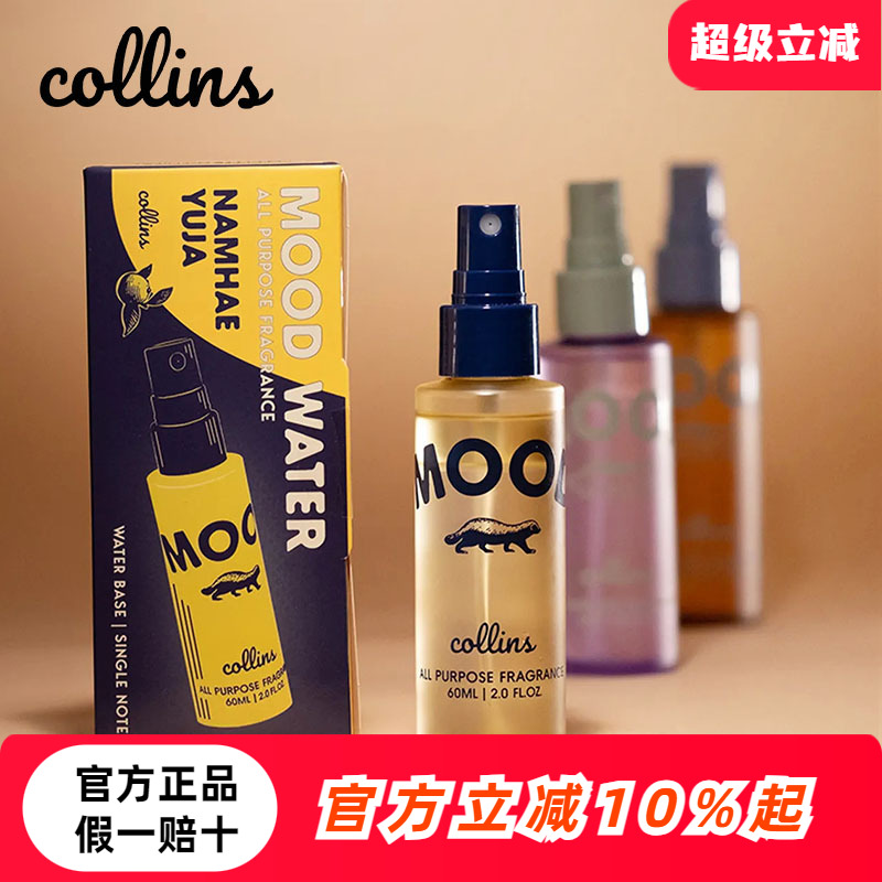 韩国Collins柯凌斯衣物香氛喷雾
