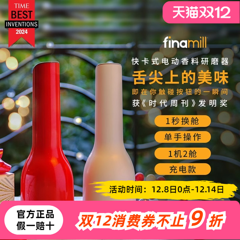 姜妍同款Finamill充电款研磨器