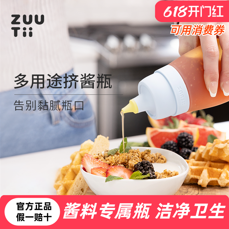 zuutii挤酱瓶密封硅胶酱料瓶蚝油瓶蜂蜜瓶沙拉酱油瓶挤压瓶油壶