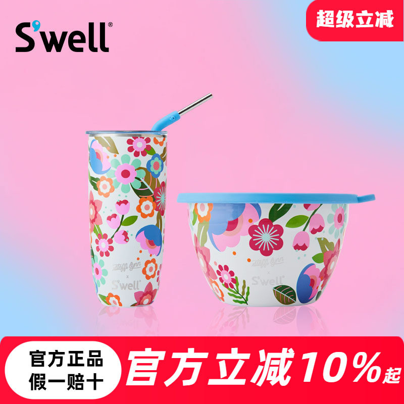 SWELL联名款保温杯沙拉碗