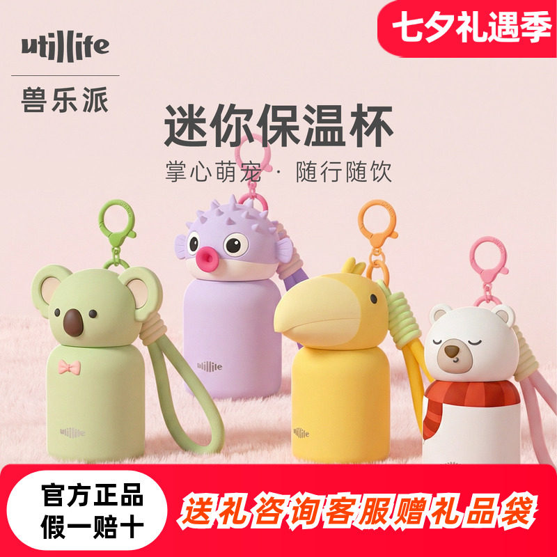 utillife兽乐派迷你保温杯