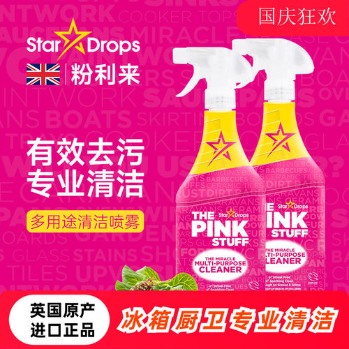 英国StarDrops粉利来清洁喷雾