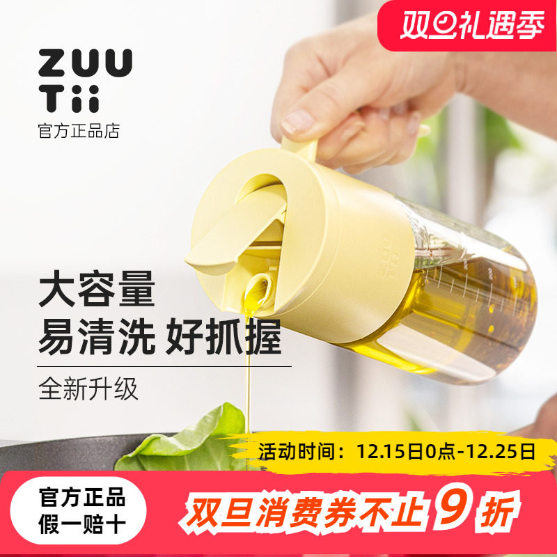 zuutii不漏油带把手刻度重力油壶