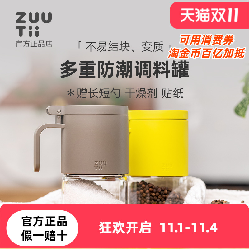 zuutii家用厨房玻璃调料罐