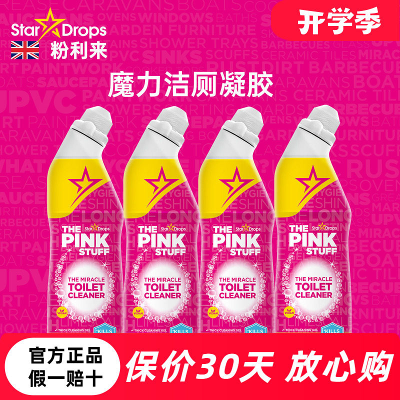 stardrops粉利来洁厕凝胶