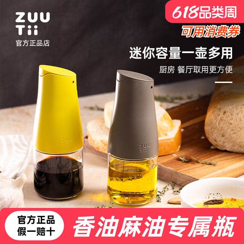 zuutii油瓶防漏油罐家用厨房玻璃小油壶分装酱油香油醋迷你调料瓶