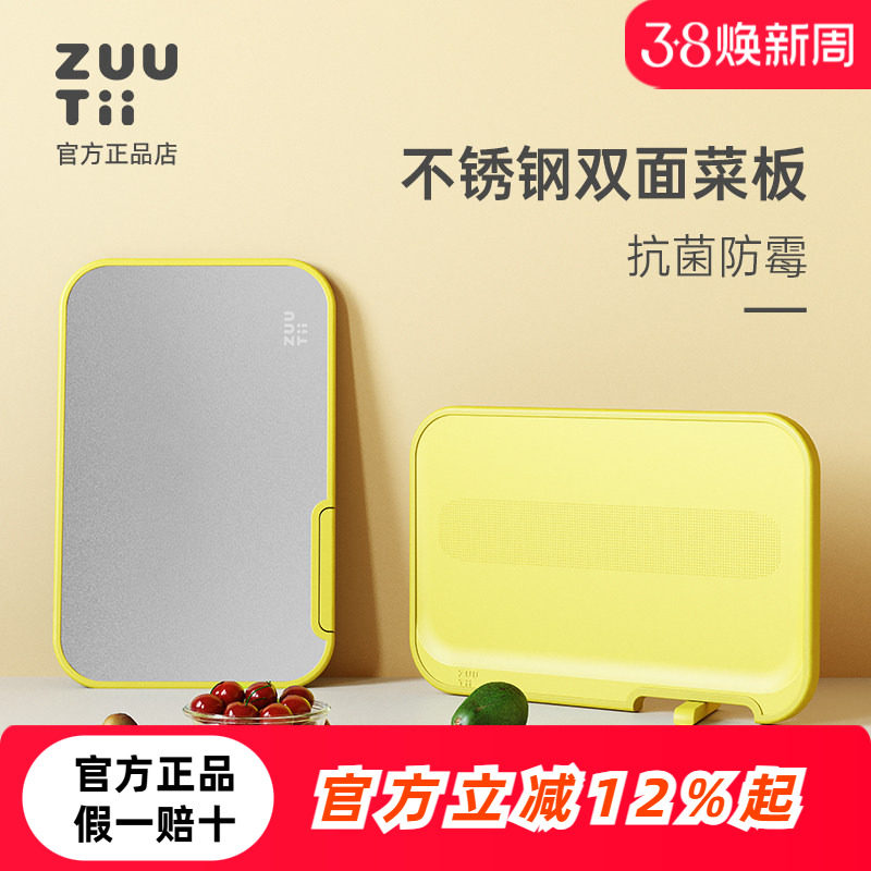 zuutii菜板厨房家用二合一砧板不锈钢双面抗菌塑料案板加厚切菜板