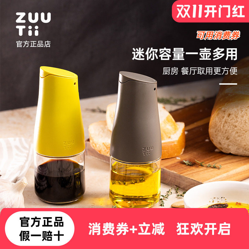 zuutii油瓶防漏油罐家用厨房玻璃小油壶分装酱油香油醋迷你调料瓶