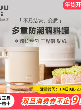 zuutii调料罐厨房盐调味罐家用收纳盒专用调料瓶密封防潮调料盒