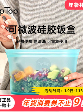 美国ZIPTOP可微波硅胶饭盒可站立保鲜袋减脂餐饭袋轻食便携餐盒