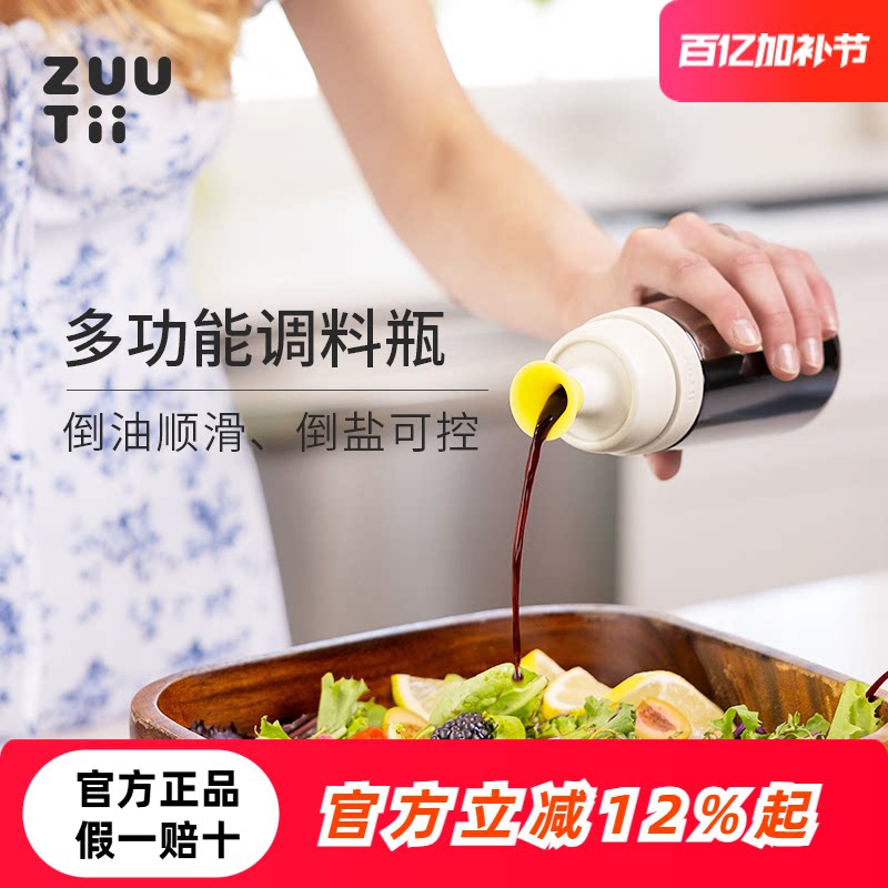 zuutii多功能调料瓶密封油壶不漏油玻璃酱油醋瓶厨房家用香油瓶