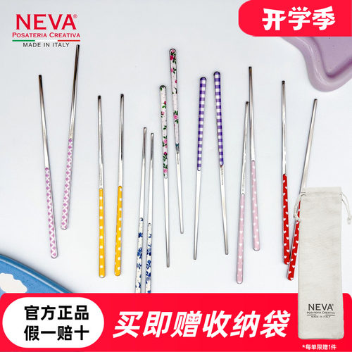 意大利NEVA原装进口不锈钢筷子多巴胺家用高颜值ins风抑菌防霉