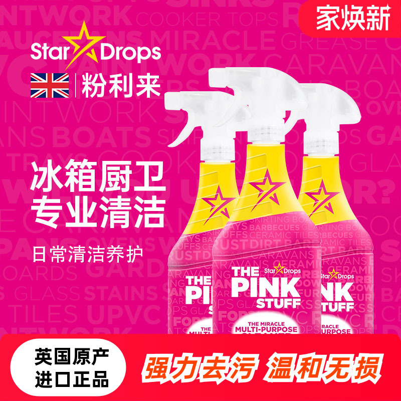 英国stardrops粉利来清洁剂厨房不锈钢清洗剂浴室瓷砖水垢清除剂