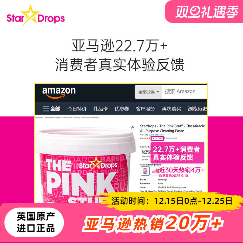 英国StarDrops万能小粉膏