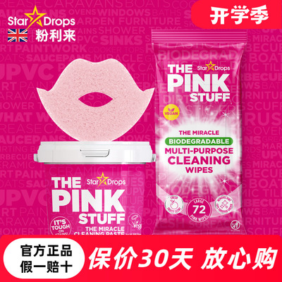 英国StarDrops粉利来小粉膏不锈钢清洁膏小白鞋清洁剂湿巾么么擦