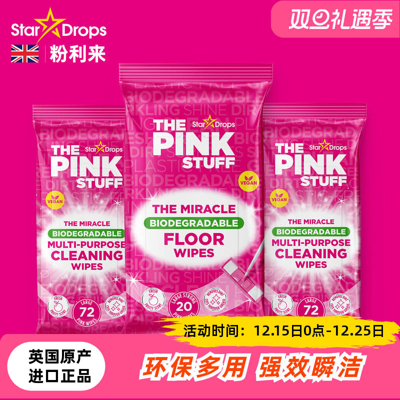 粉利来pinkstuff清洁湿巾
