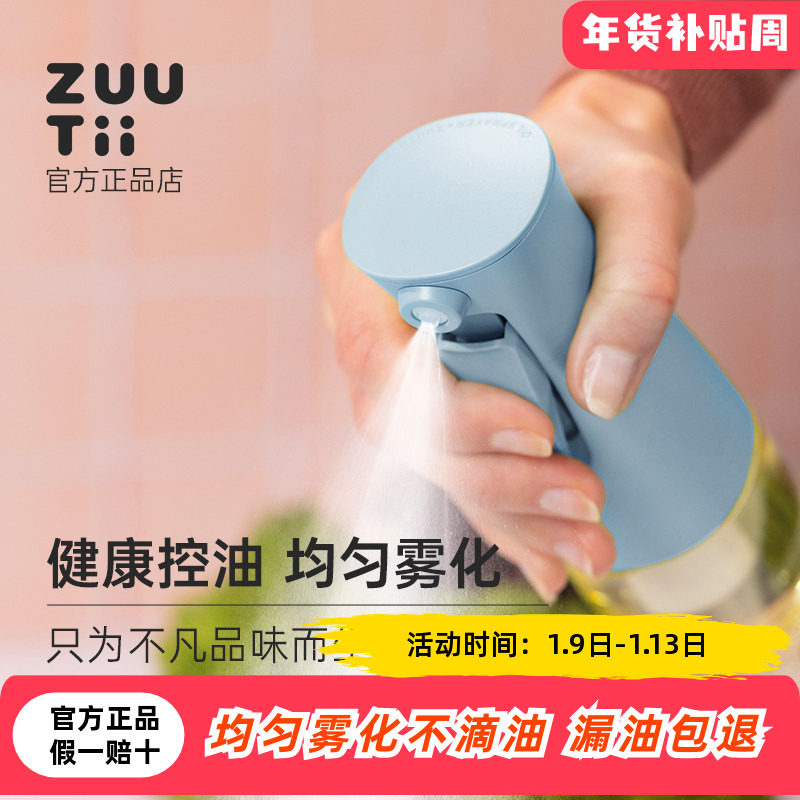 zuutii喷油壶空气炸锅家用雾化防漏油玻璃油罐喷雾食品级调料油瓶