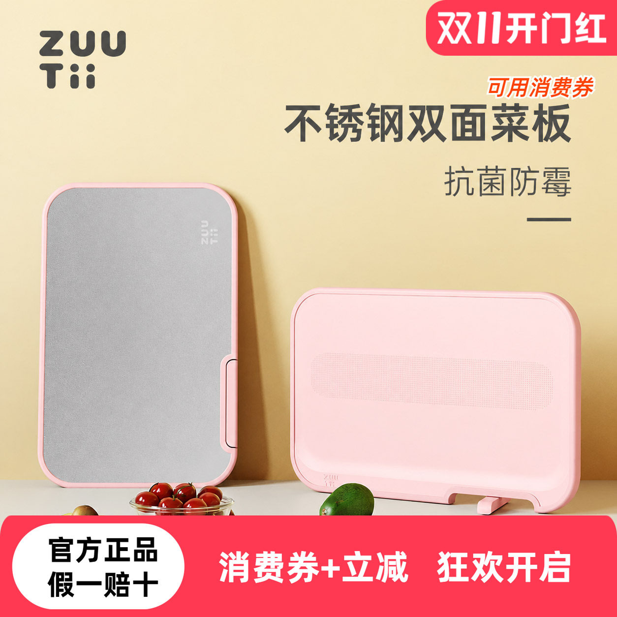 zuutii菜板厨房家用二合一砧板不锈钢双面抗菌塑料案板加厚切菜板