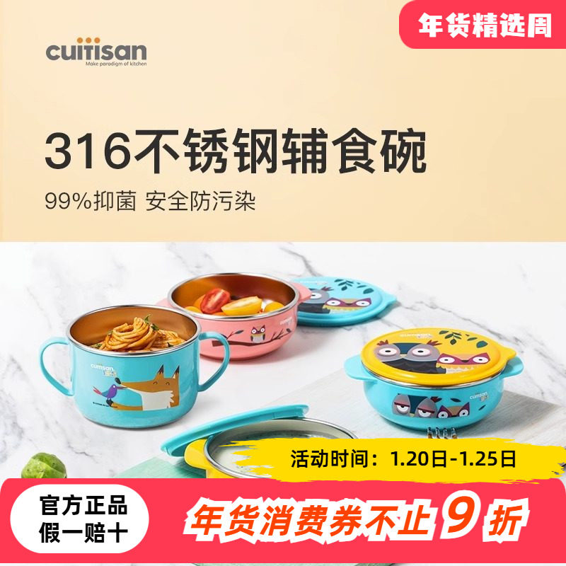 cuitisan酷艺师儿童餐具婴幼儿不锈钢食品级饭碗汤面辅食碗,餐饮具,便携/折叠餐具,淘宝优惠券,粉丝福利购,淘宝优惠卷