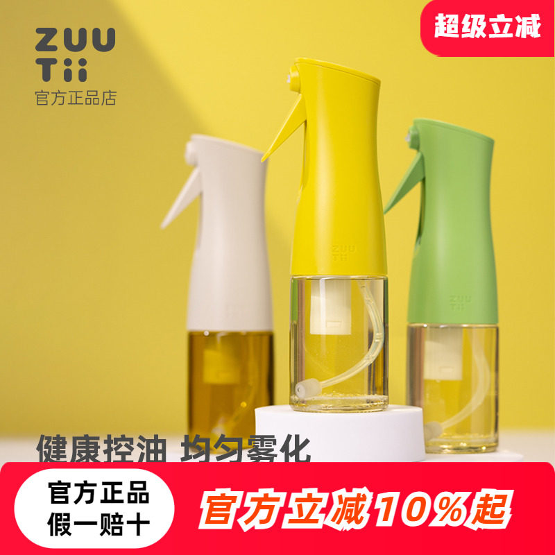 zuutii喷油壶空气炸锅家用雾化防漏油玻璃油壶食品级厨房控油瓶
