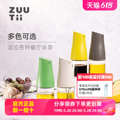 zuutii商用油壶迷你油瓶