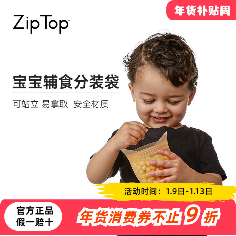 美国ZIPTOP可站立硅胶袋儿童零食密封蔬菜水果牛奶保鲜袋冷冻袋子