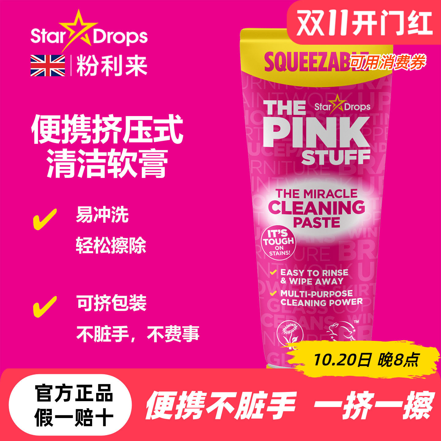 粉利来便携挤压式清洁软膏