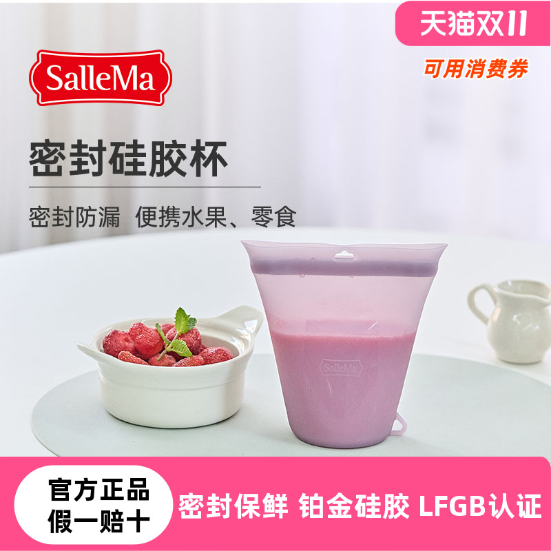 韩国SalleMa硅胶杯密封防漏