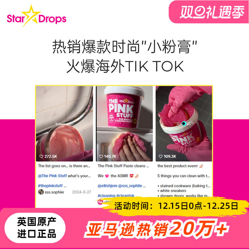 英国stardrops粉利来小粉膏