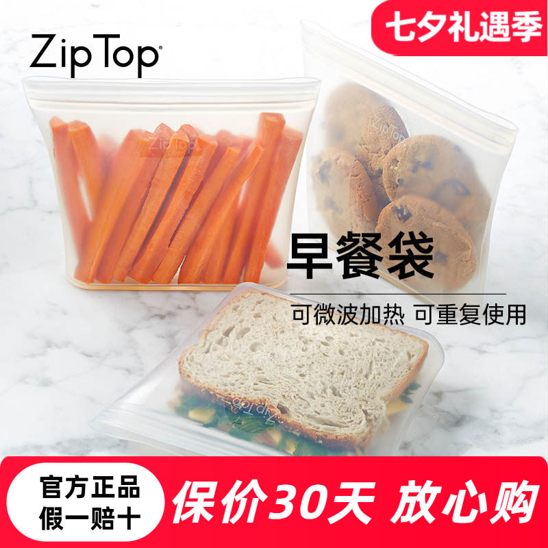 美国ziptop早餐袋可重复使用